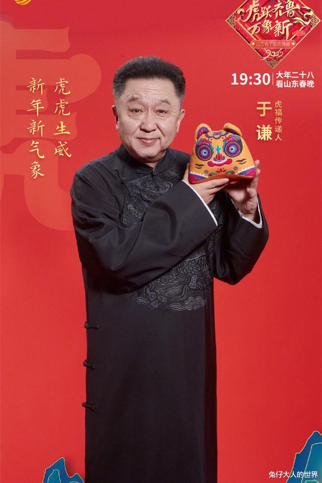 于谦|山东卫视春晚海报官宣，大爷于谦海报被置顶，却未见郭德纲的身影