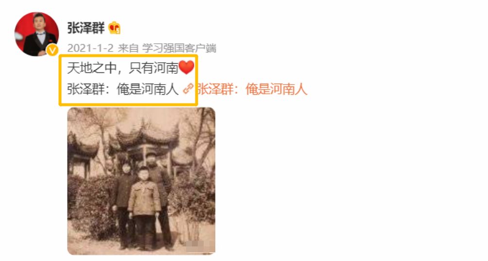 张泽群|主持人张泽群：12次上春晚，55岁老来得子，曾把一年工资捐给家乡