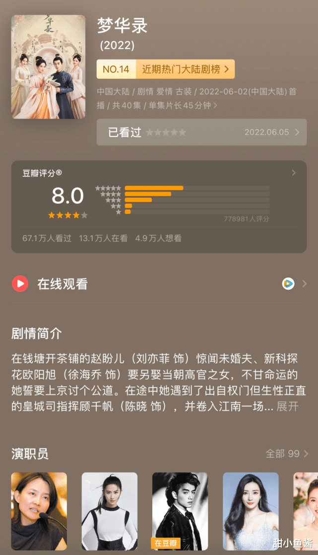 梦华录|4部剧评分人数超50万,《梦华录》分最高,最低只有5.9