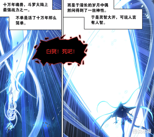 武魂|斗罗大陆：邪魔虎鲸王的水炎巨刃来自千道流，小白开启魔魂鲨甲