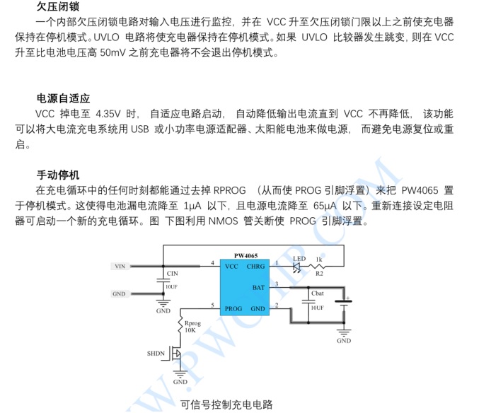 Linux|充放电设计方案一：PW4065单节锂电池恒流恒压线性充电设计方案