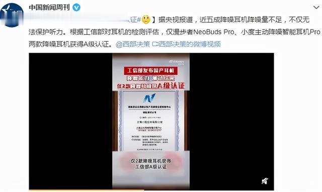 降噪耳机|仅2款降噪耳机获工信部A级认证 市场中近五成是“伪降噪”产品？
