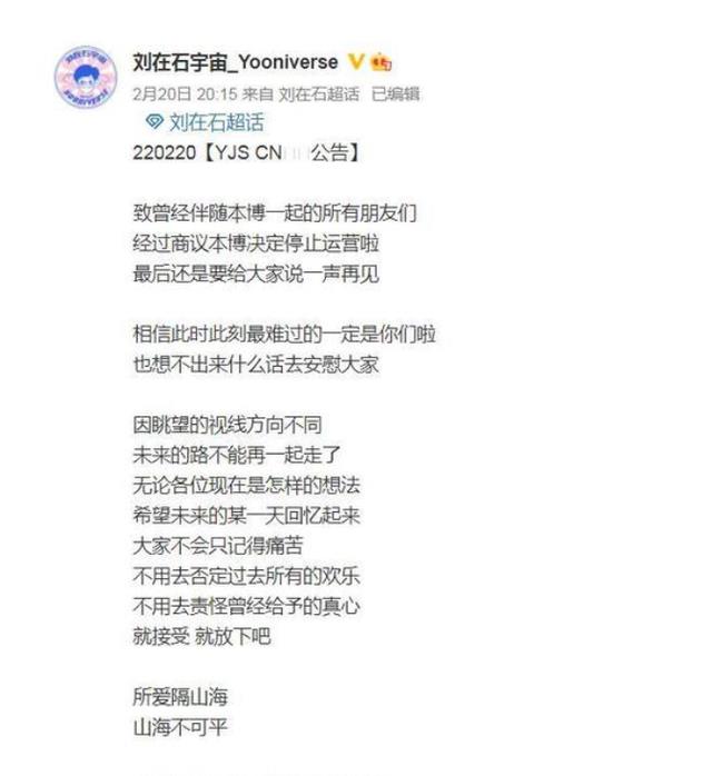 刘在石|刘在石后援会宣布解散:“虚伪”的艺人终将受到正义的审判!