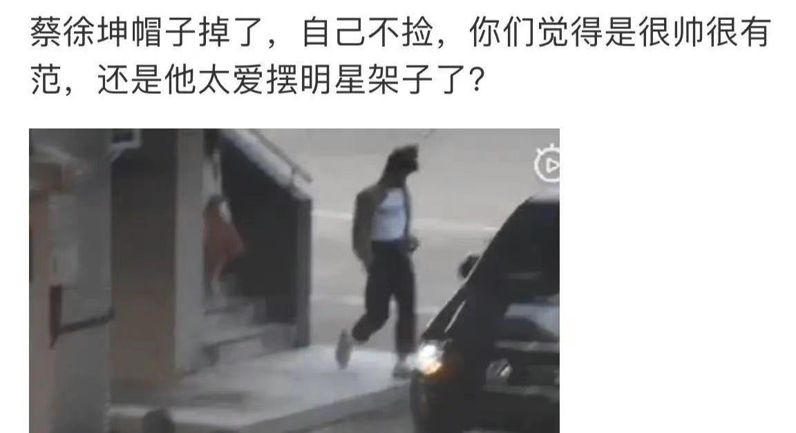 蔡徐坤|蔡徐坤被曝疑似耍大牌，让别人开门、捡帽子，视频引发热议