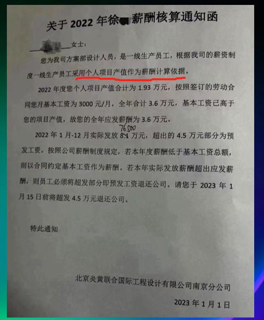 |大学毕业生求职慎选此行业,南京某公司要求员工退还去年超发工资