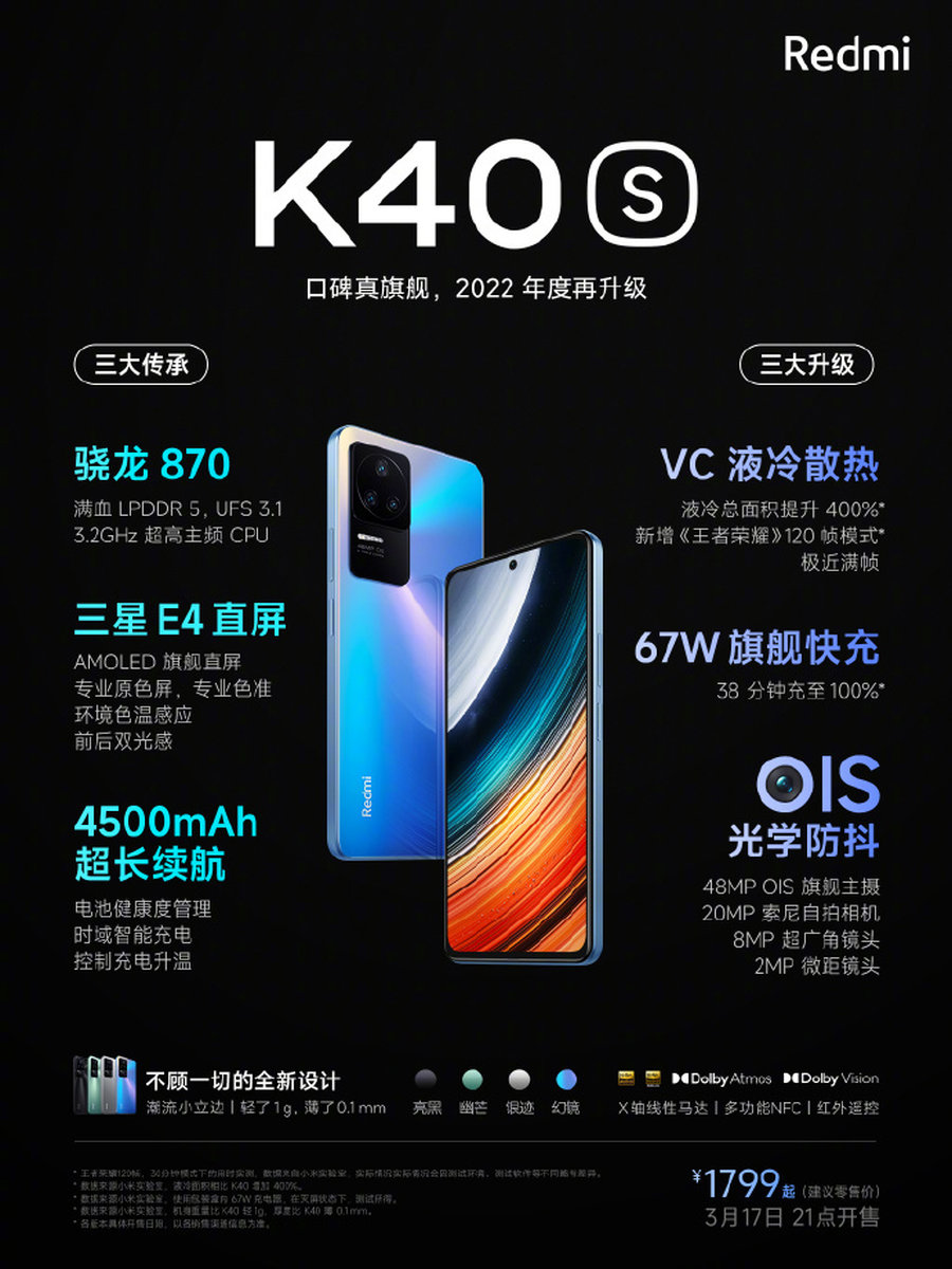 红米手机|Redmi K40S真香机发布，带来四大升级，起售价只要1799元