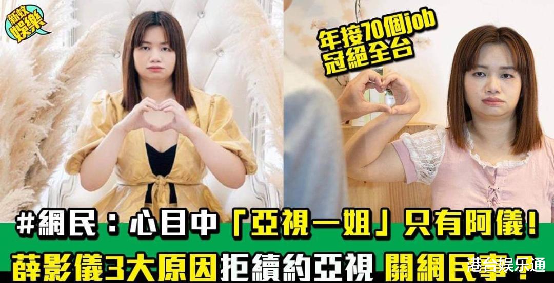 亚视|亚视一姐要离巢？港版凤姐因不满工作量大，狠拒万元底薪续约合同