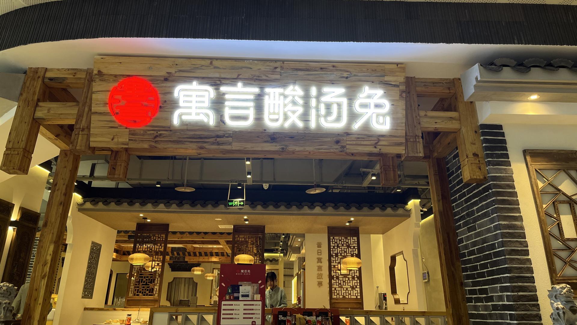 山猫医生来了·肚子疼|你喜欢吃哪家的兔兔？重庆人：寓言酸汤兔必吃