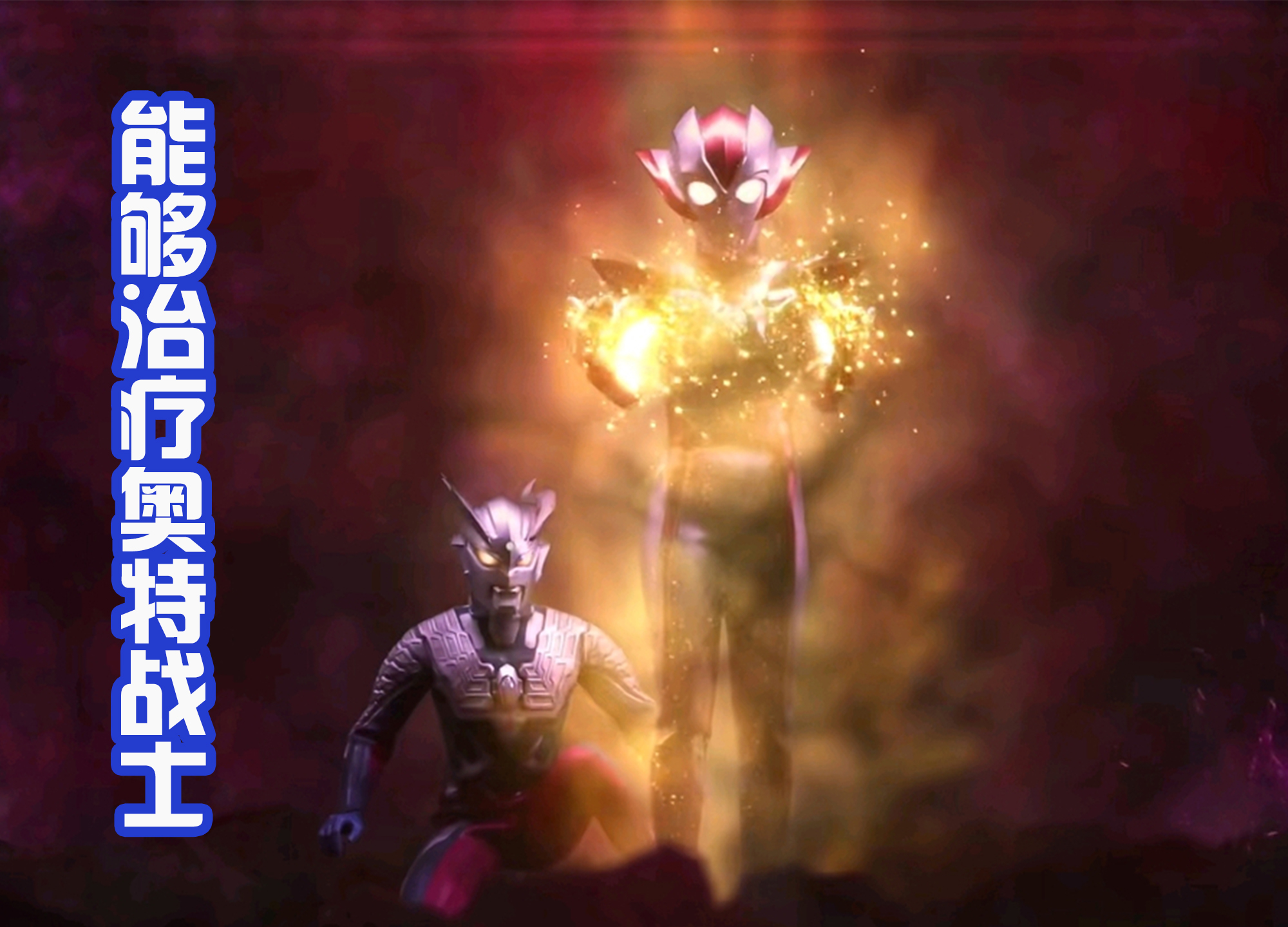 奥特银河|赛罗是圆谷亲儿子,那么格丽乔现在是亲女儿?可爱有趣出场率还高