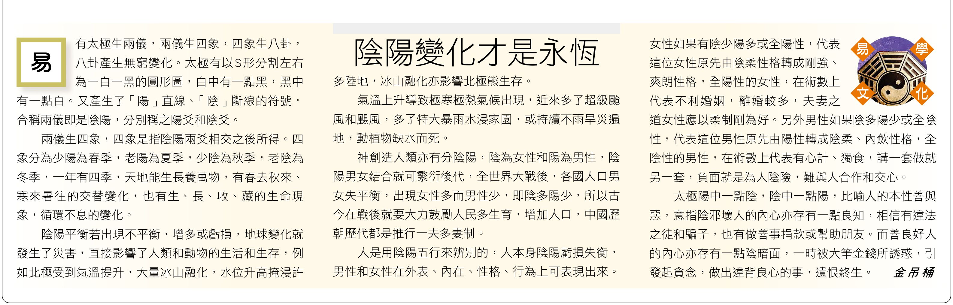 阴阳变化才是永恒