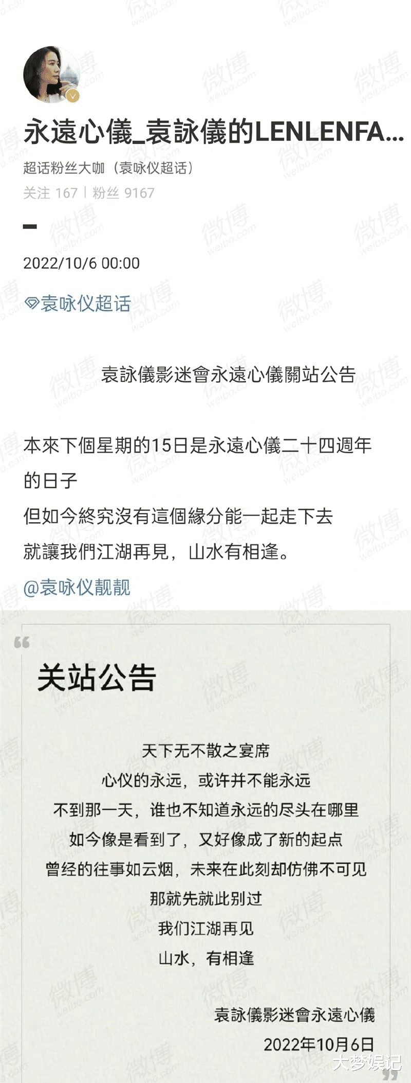 袁咏仪|袁咏仪恋爱脑惹怒粉丝！24年唯一后援会突关站，网友轰：心已死