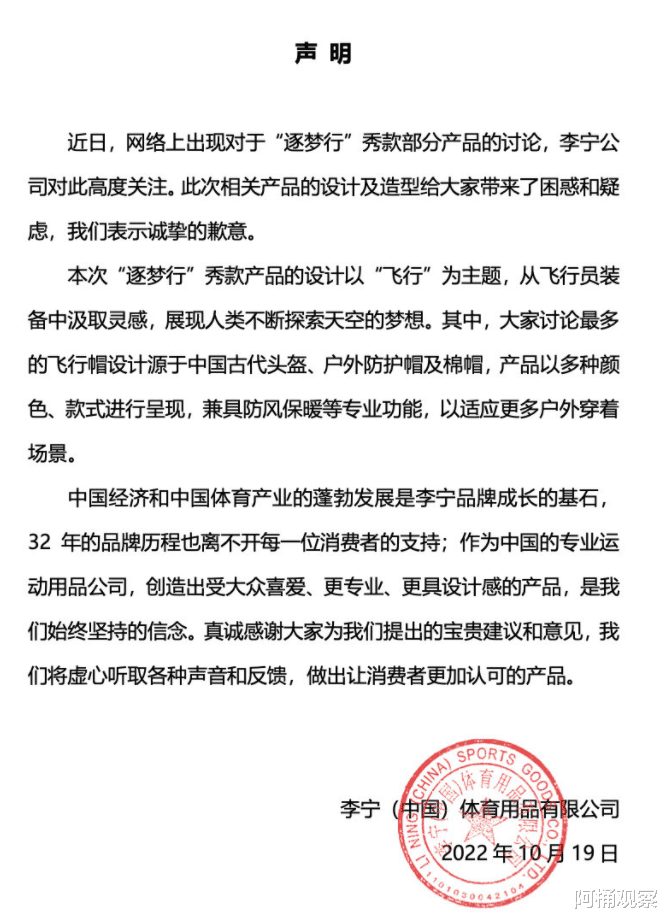李宁新品被指疑似侵华日军服装,官微回应难得网友认可