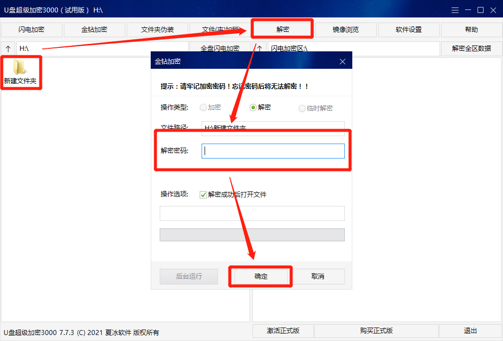软件|《U盘超级加密3000》使用教程