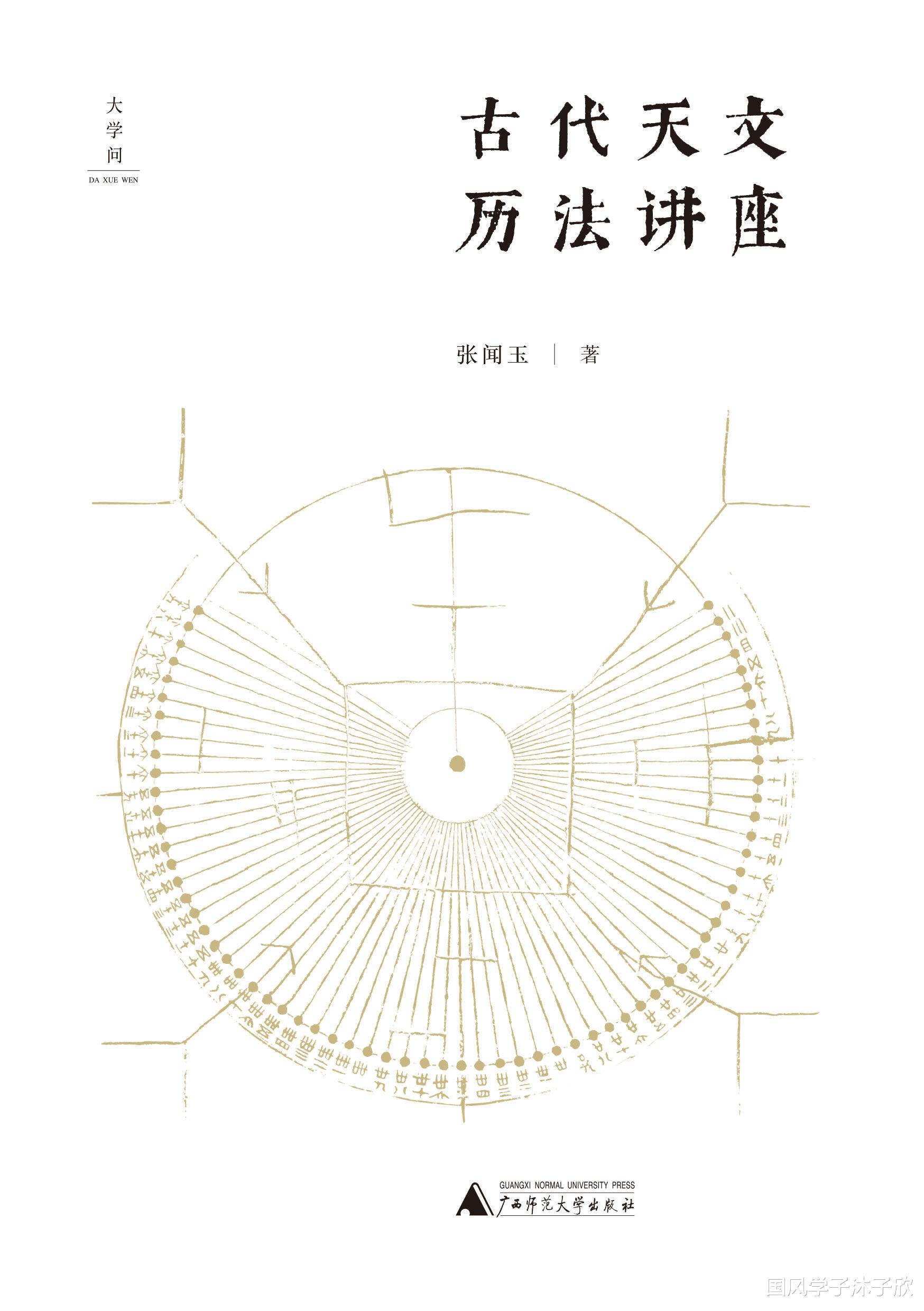 快上船!天文之旅准备出发,一起奔向星辰大海【中国天文史】01 导言