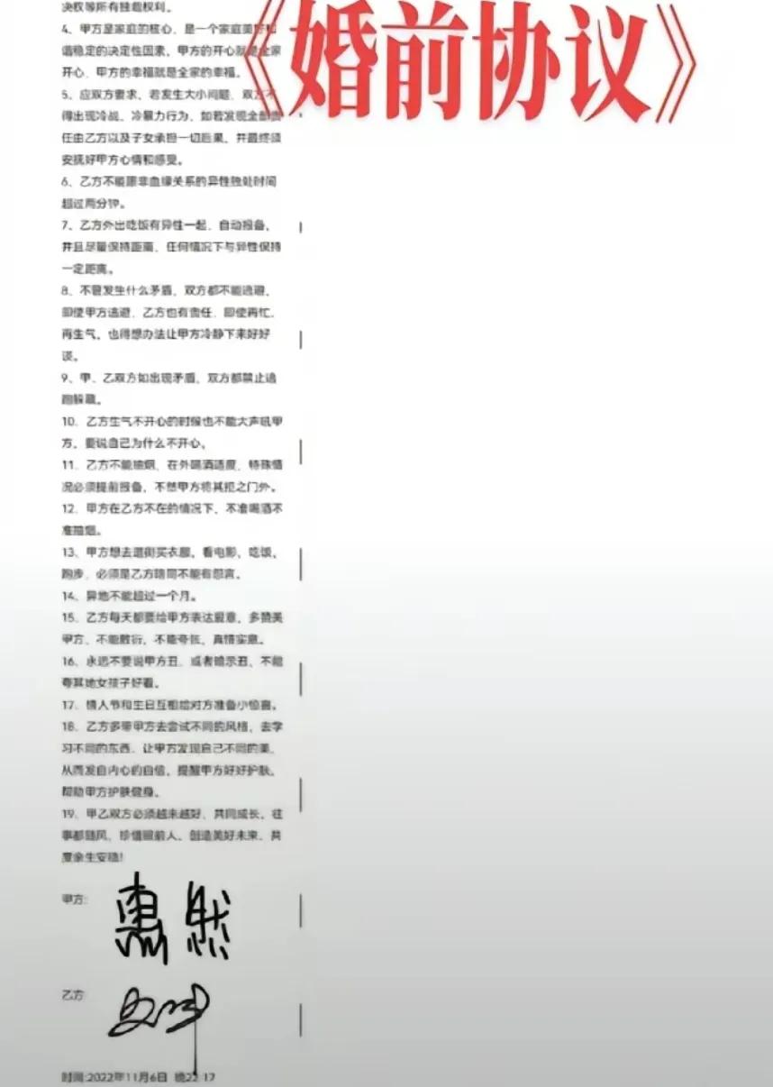 惠然|经纪人刘某打了一手好算盘!惠然出轨实锤,22条《婚前协议》内容曝光