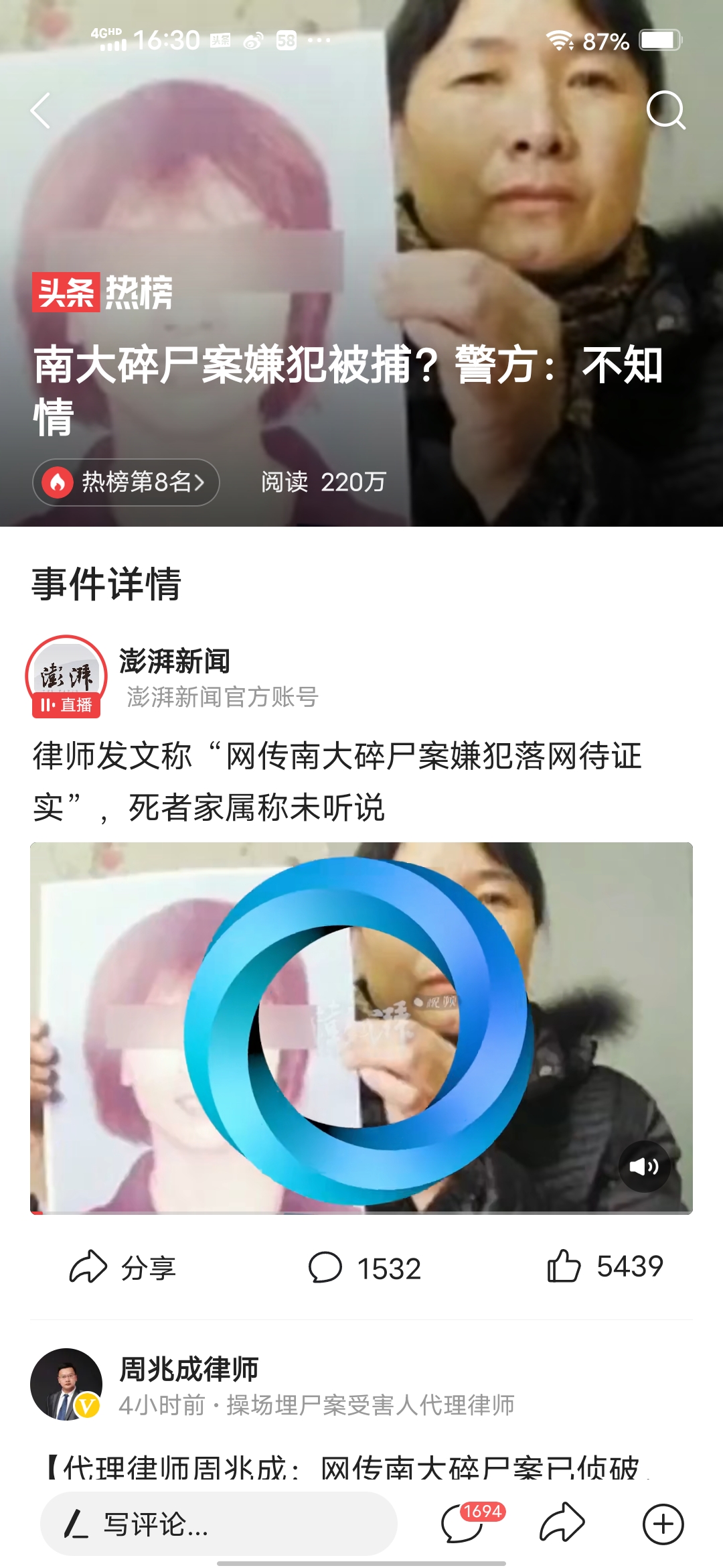 南大碎尸案嫌犯被捕?警方:不知情