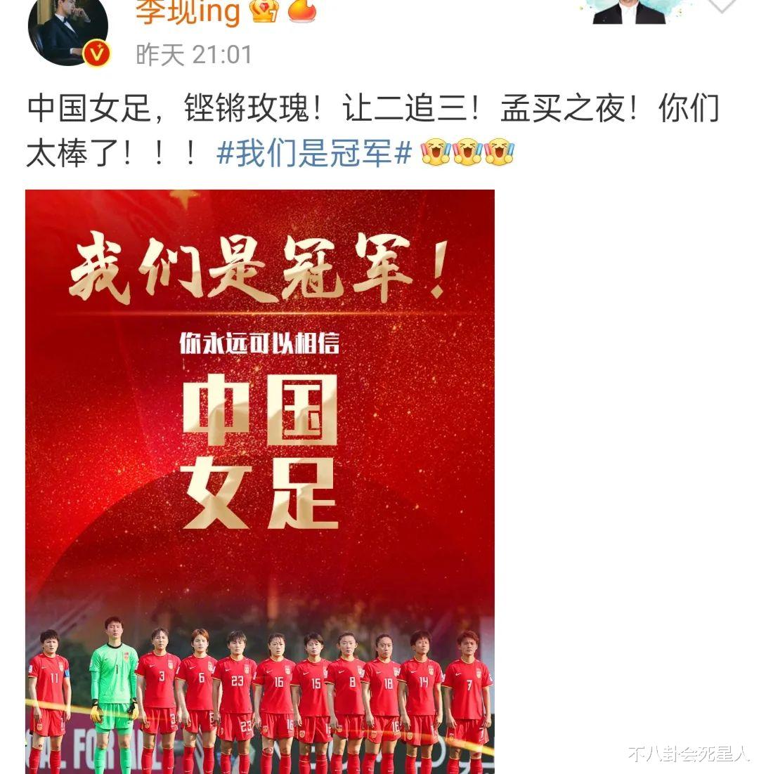 中国女足|中国女足夺冠，将获超2300万奖金，20位明星发文祝贺