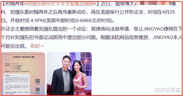 章泽天|“大强子”刘强东与明州女大学生，又有了新的故事？