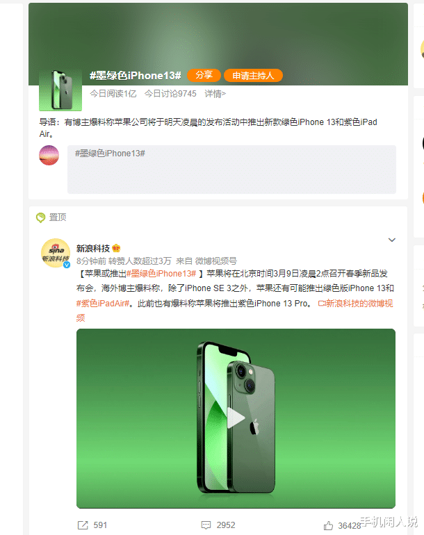 iphone13|iPhone13手机圈最顶流,换个绿色版本阅读破亿,实在成功