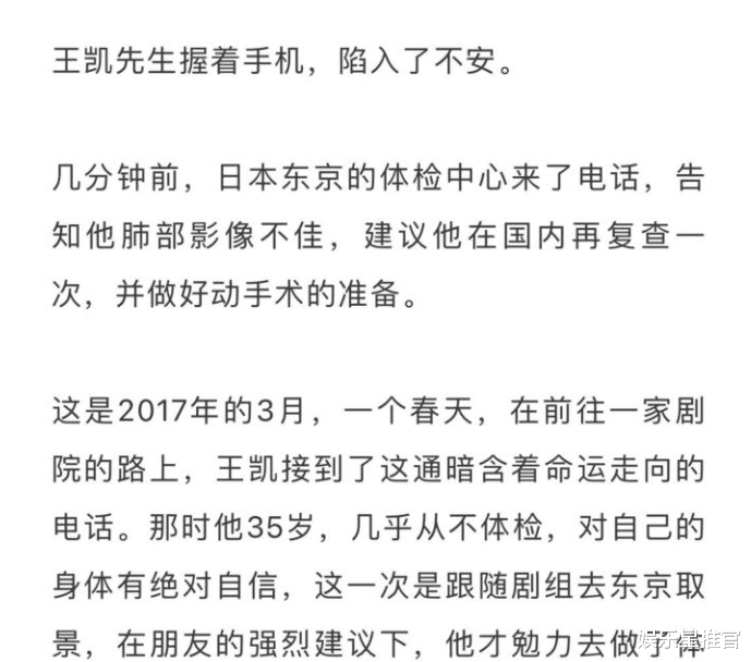 杨洋|40岁王凯首度谈及患病，为保命减少拍戏，坦言“红不红不再重要”