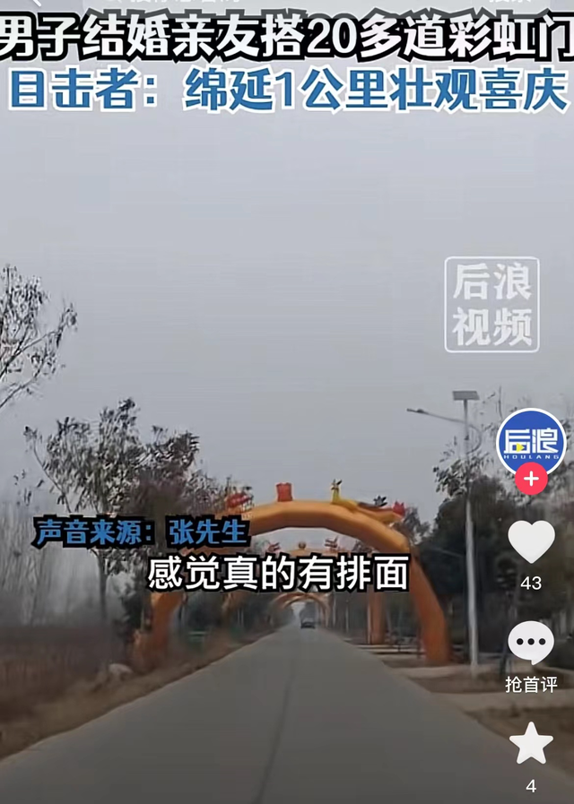 男子结婚亲友搭20多道彩虹门,目击者:绵延1公里,壮观又喜庆