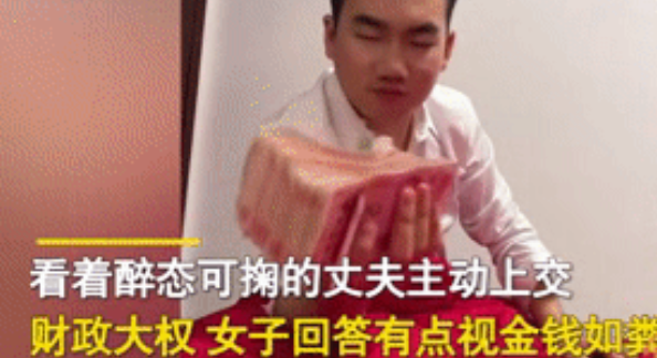 新婚之夜,丈夫上交财政大权,踏踏实实一打都是钱。但是妻子的回答却出乎意料