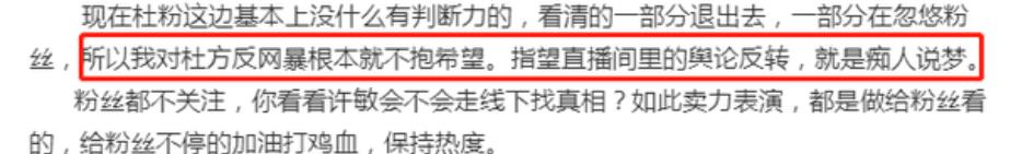 许敏|杜粉称许敏有专业团队,对杜新枝彻底失望,许妈直播晒光荣之家