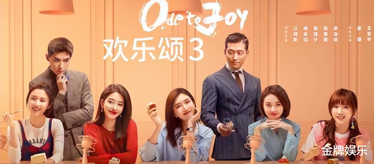 杨采钰|《欢乐颂3》收视率不足0.3!牵强的剧本和姐妹情,让人失望