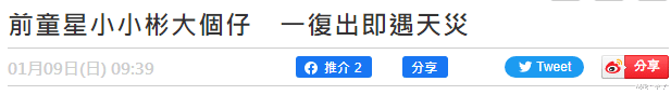 小小彬|刚复出就遭遇地震,小小彬能打破童星“魔咒”吗?
