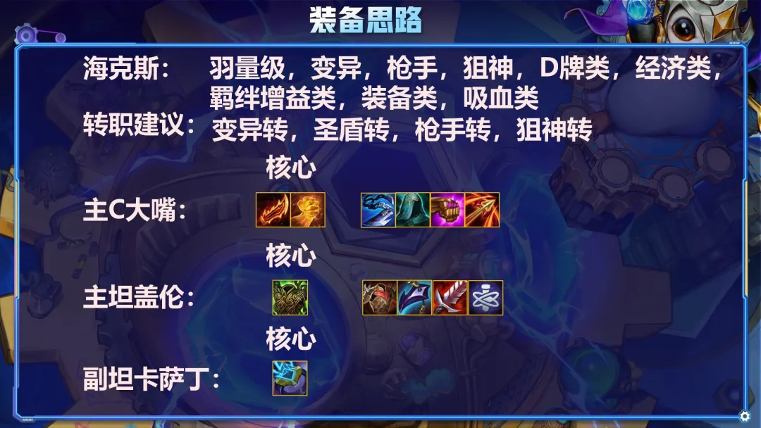 七雄争霸|云顶双人上分新思路：圣盾大嘴+拼多多老鼠 双赌绝配 统治战场！