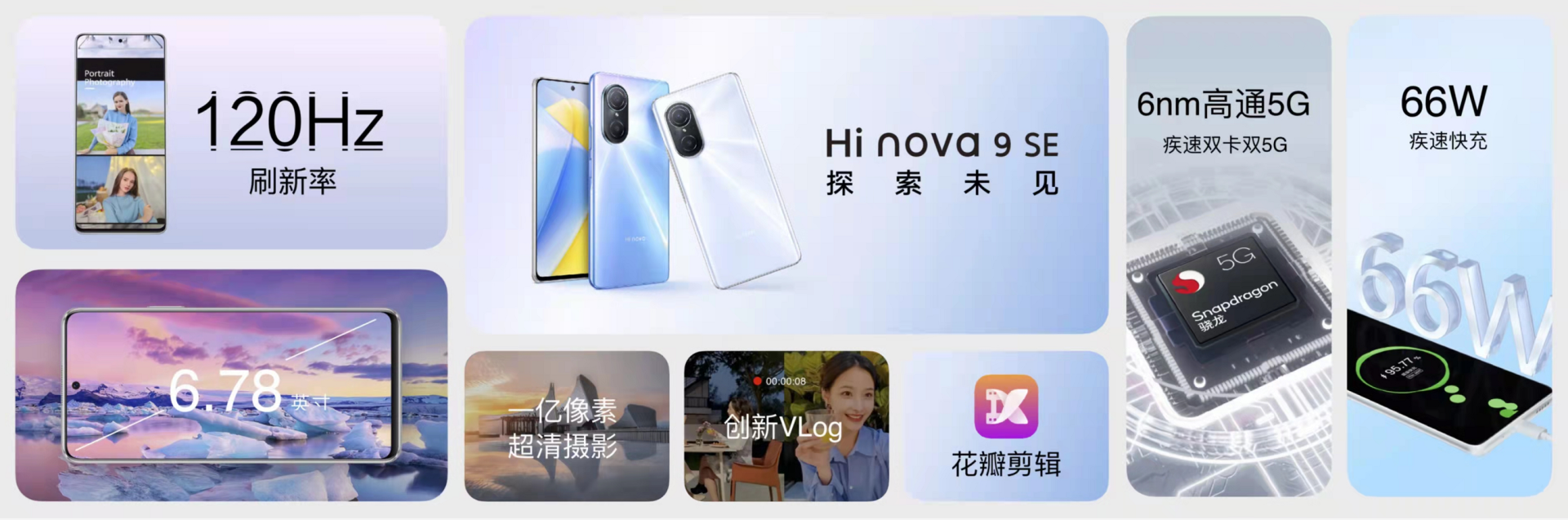 nova|Hi nova 9 SE正式发布：主打高颜值与影像，2499元起！