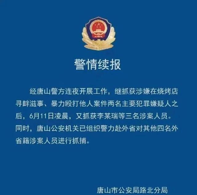 唐山烧烤店事件被异地受理?属于寻衅滋事罪,还是故意伤害罪
