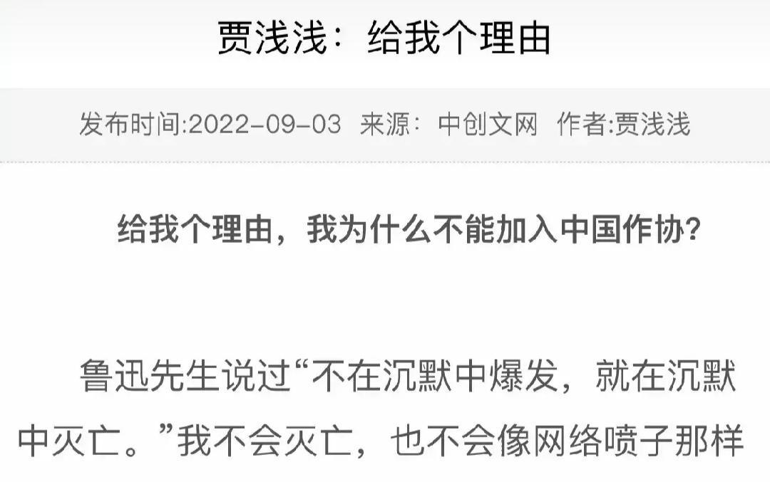 贾浅浅|落选作协,发长文质疑网友,贾浅浅这一波操作,打了谁的脸?