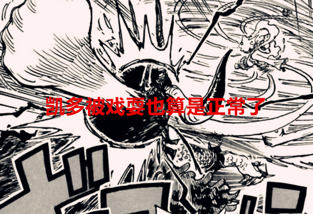 凯多|海贼王1046话：四皇虚有其表，他们也曾被爆头，凯多被戏耍算正常