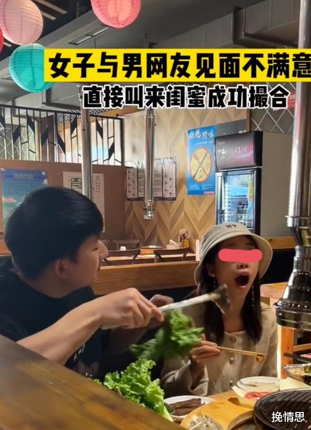 女子奔现男网友,嫌弃太丑,现场叫来闺蜜成功撮合:他俩非常般配