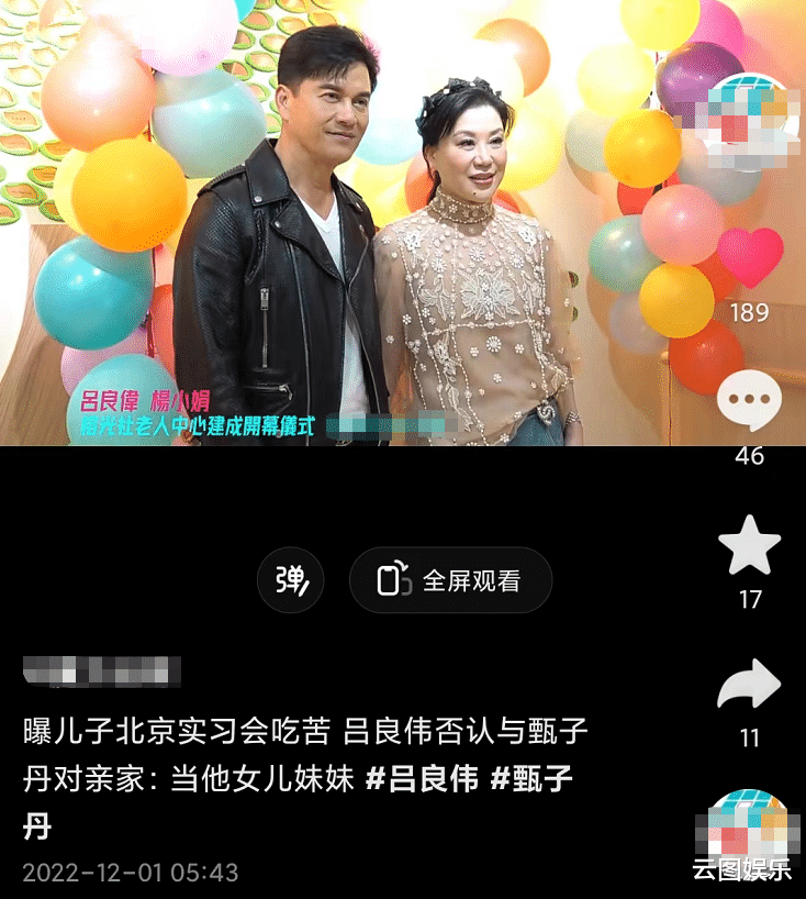 吕良伟|吕良伟否认儿子追求甄子丹女儿！赞21岁爱子细心体贴，受异性欢迎