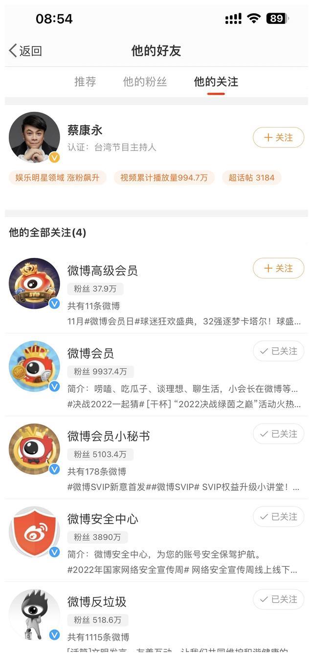 蔡康永|清空微博，取消关注！蔡康永：已经仁义至尽，不跟她们玩了