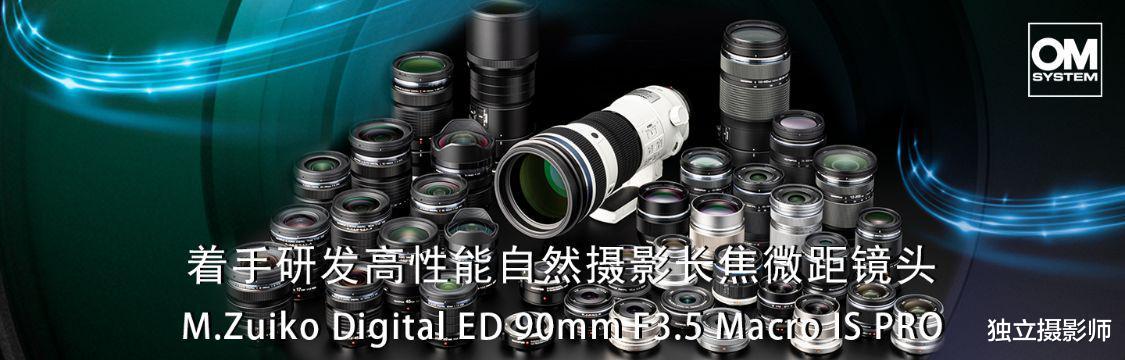 微距镜头|奥之心宣布研发M.Zuiko PRO 90mm F3.5微距镜头