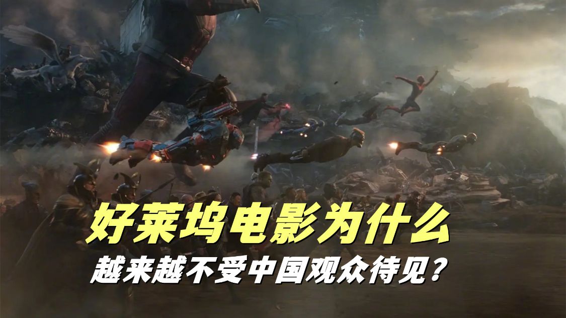 好莱坞电影|好莱坞电影为什么越来越不受中国观众待见？关键还是自己在作死