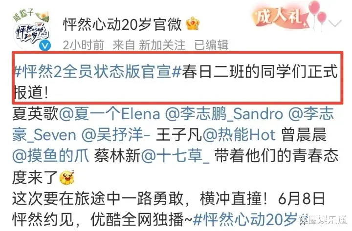 官宣|《怦然心动20岁2》官宣素人嘉宾阵容，女2甜美可爱，粉丝已超百万