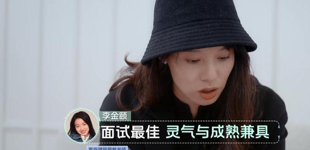 |职场综艺少有的天才选手？李金颐节目表现亮眼，能力情商全在线？