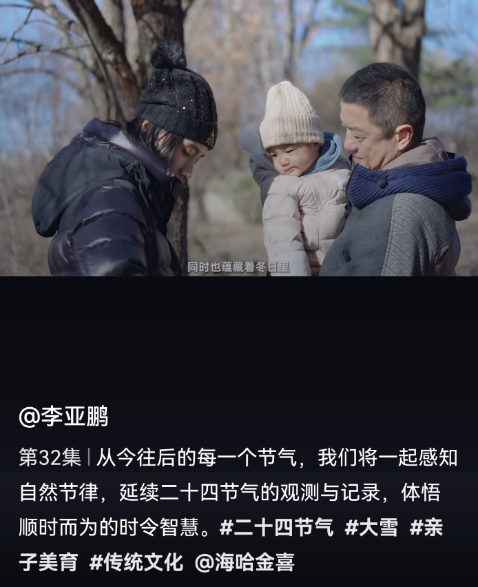 李亚鹏|李亚鹏带妻女感受大雪节气,被赞有烟火气,二胎正面出镜白皙可人