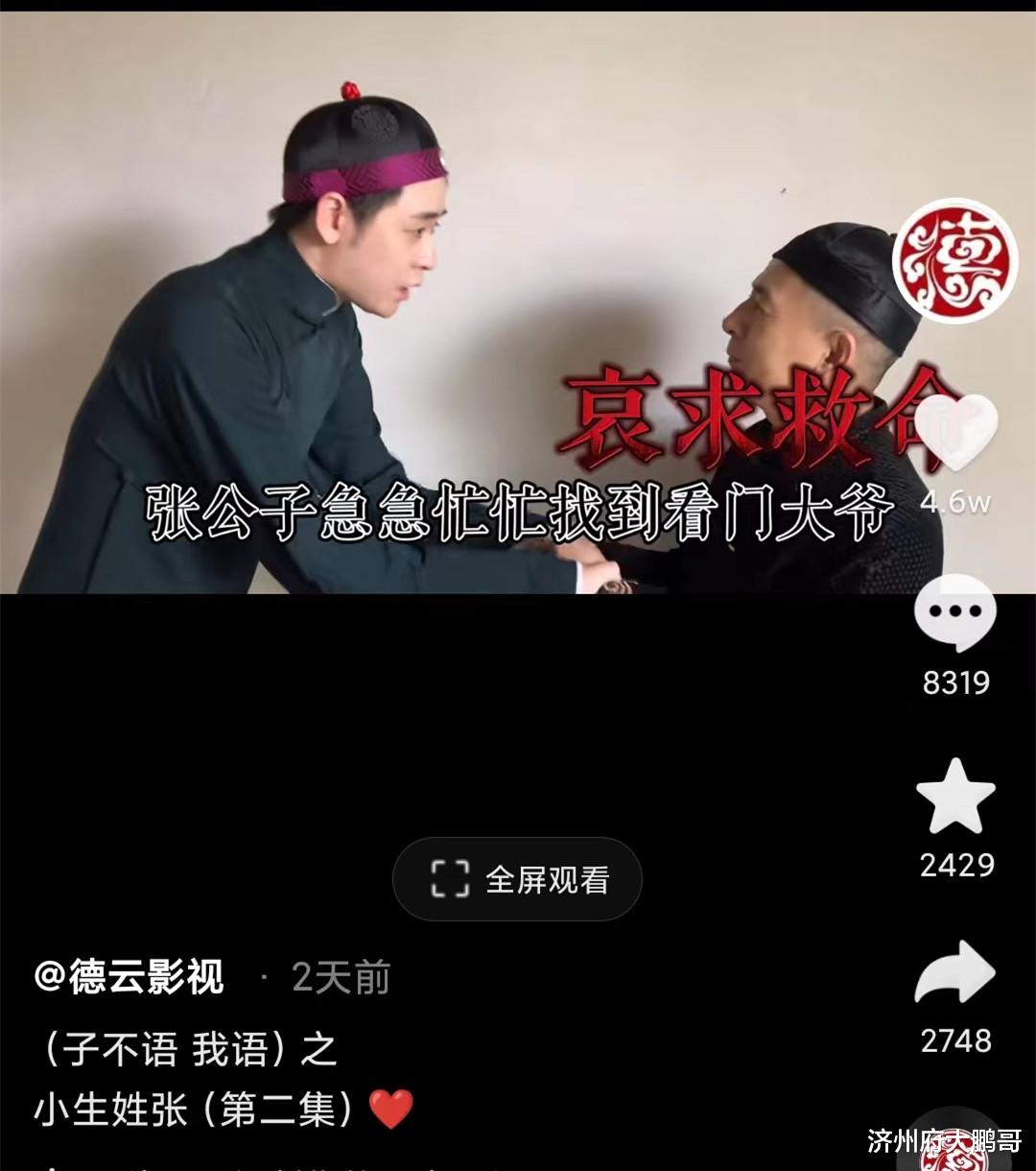 李鹤彪|德云社小短剧开播,郭德纲旁白,张云雷开嗓惊艳,李鹤彪太像坏蛋