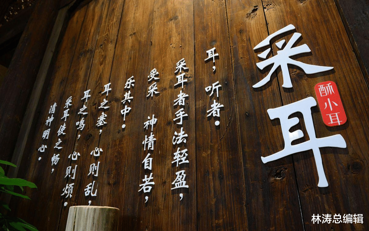 养生|采耳正在走足浴的后路,披着养生外衣的狼,“采耳”如“采花”