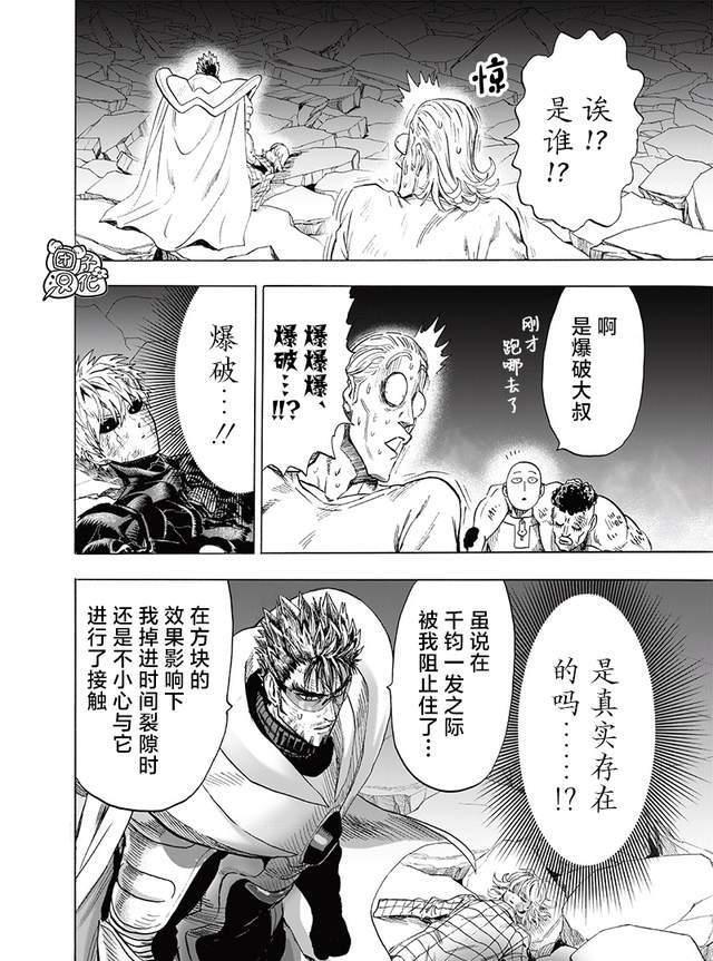 爆破|一拳超人201话，来说说这话透露出的战力相关问题