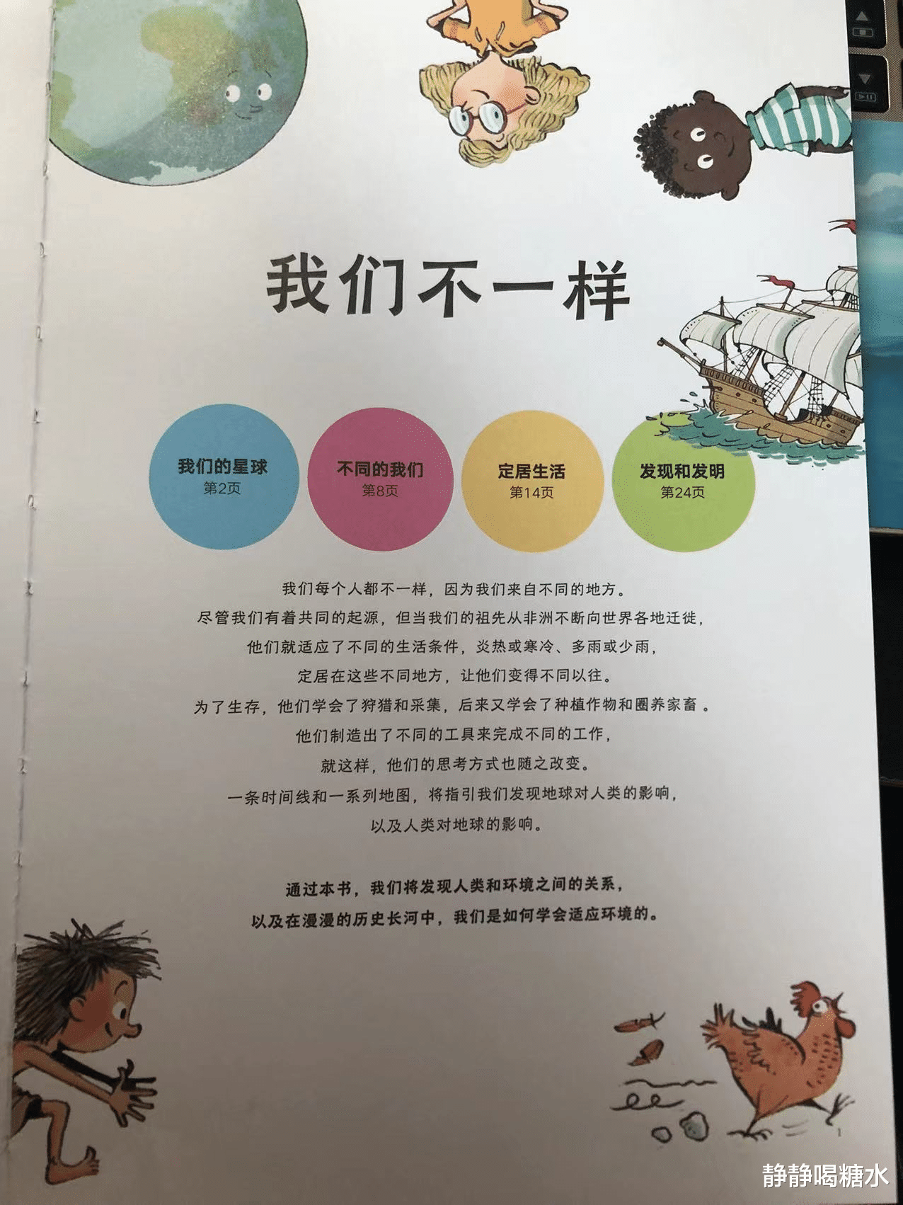 《时间地图》穿越138亿年,探索人类地球的奥秘,让孩子爱上阅读