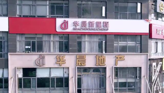 株洲|华晨地产重整满年:业主实苦,决定权仍掌握在华融手上