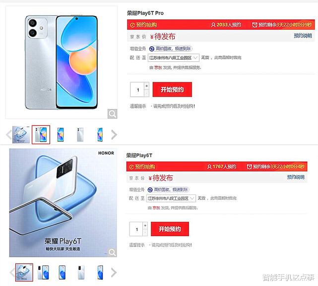 荣耀play|荣耀新机低调上架预约：两个不同的版本，或要搅局“大”市场！