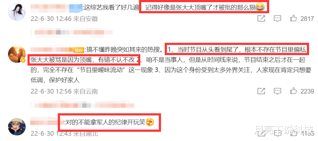 何捷|张馨予何捷因张大大上热搜，对方拿军纪开玩笑，张馨予发声维护老公