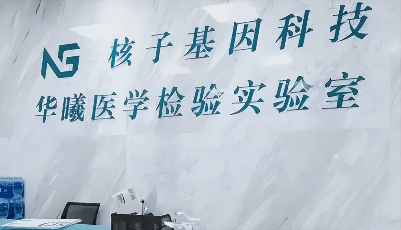 核子基因被曝光后续,最后是不了了之